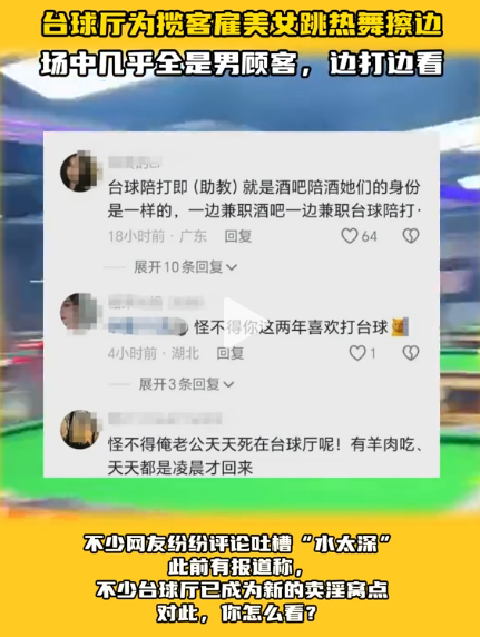 台球助教擦边